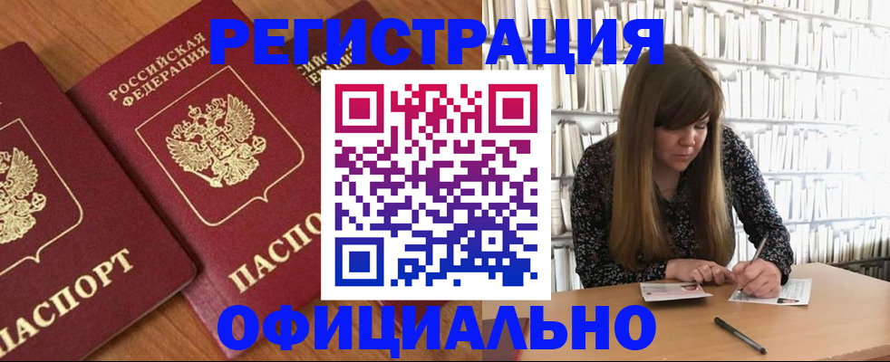 прописка иностранных граждан в Старой Купавне