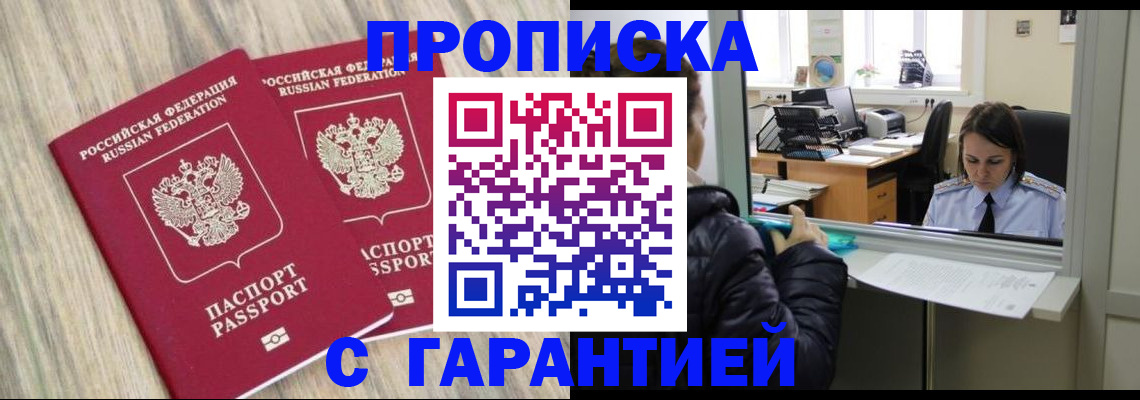 временная регистрация законно в Старой Купавне
