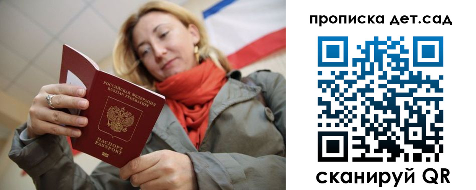 прописка гарантия в Старой Купавне