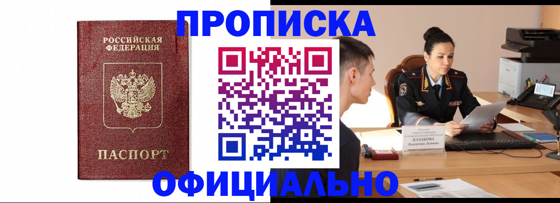 прописка от собственника в Старой Купавне