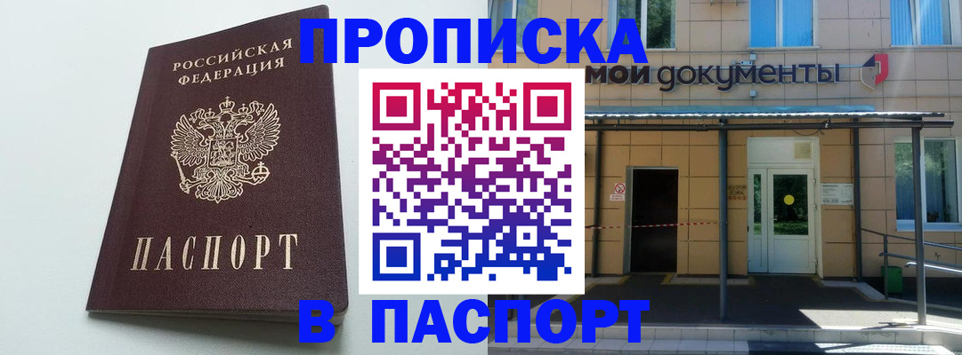 временная регистрация купить в Старой Купавне