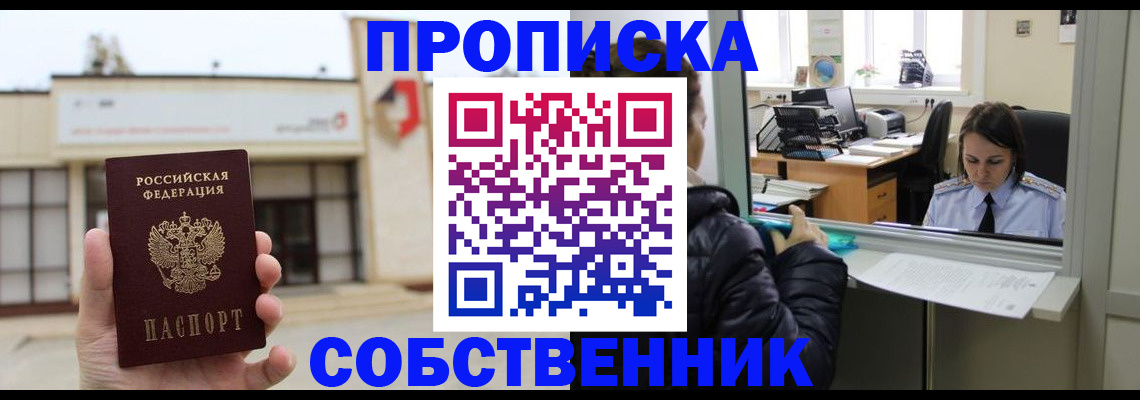 где прописаться в Старой Купавне
