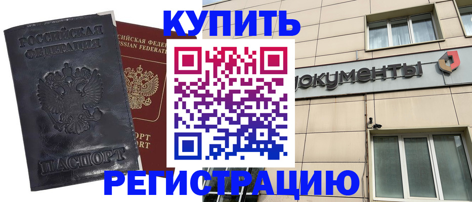 временная регистрация для всех в Старой Купавне