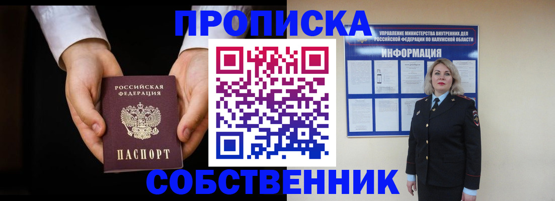 где прописаться в Старой Купавне