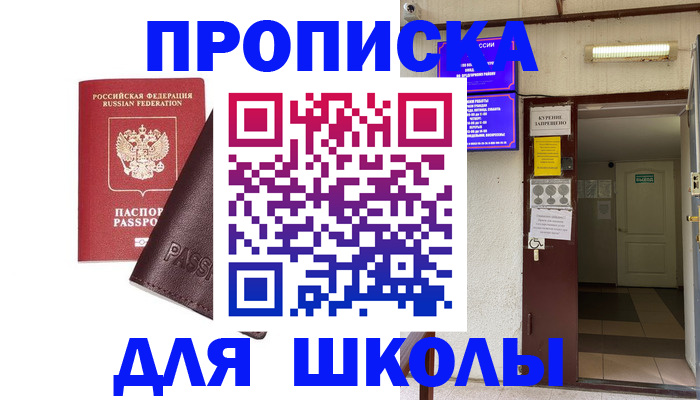 временная регистрация купить в Старой Купавне