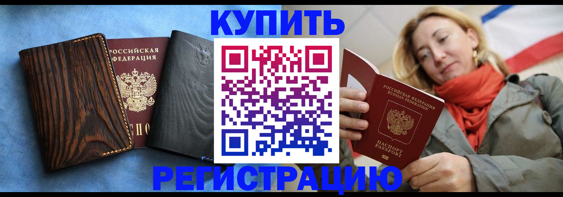 временная регистрация недорого в Старой Купавне